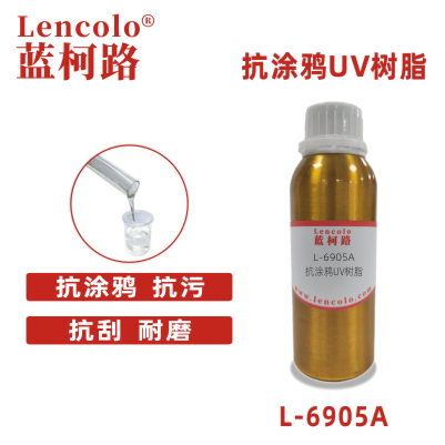 L-6905A抗涂鴉UV樹脂 有機硅樹脂 PVC地板木地板家具涂料