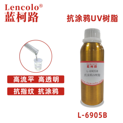 L-6905B抗涂鴉UV樹脂 塑膠手機涂料 PET 膜材加硬 車燈修復