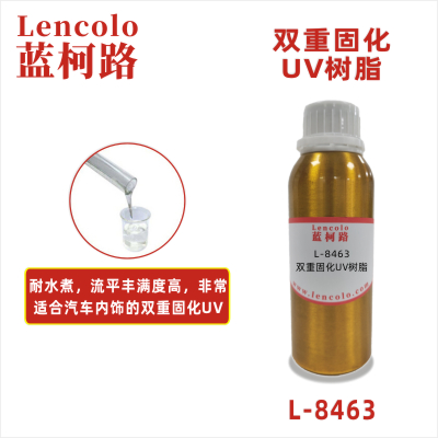 L-8463 雙重固化UV樹脂雙重固化UV清漆 膠粘劑 雙重固化UV油墨 手機玻璃保護墨 汽車內飾雙重固化UV涂料