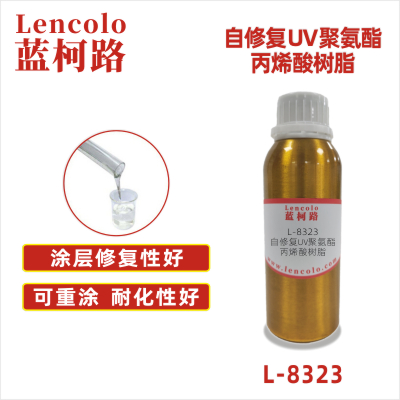 L-8323  自修復UV聚氨酯丙烯酸樹脂