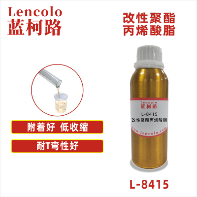 L-8415  改性聚酯丙烯酸脂 金屬玻璃UV油墨 光油 UV絲印油墨 真空鍍底漆和面漆