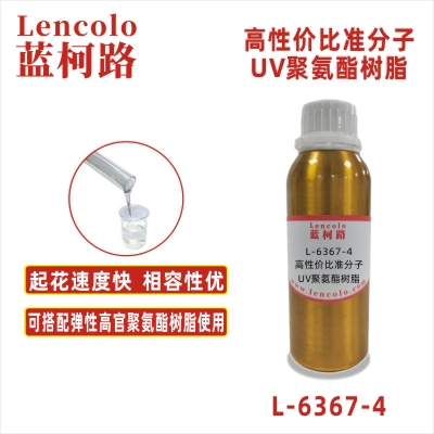 L-6367-4 高性價比準分子UV聚氨酯樹脂 PU 皮革 ABS PC PET 塑料薄膜 紙張涂布 柔和膚感