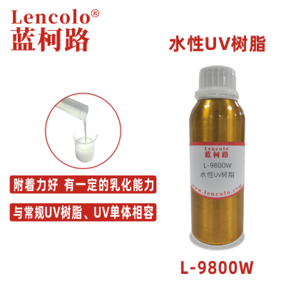 L-9800W 水性UV樹脂 水性塑膠UV 水性木器UV封閉底漆 水性UV擦色寶