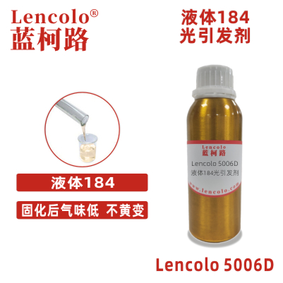 Lencolo 5006D  液體184光引發劑 光敏劑 清漆 油墨