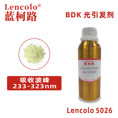 Lencolo 5026（BDK) 光引發劑 光敏劑 地板、塑料、光導纖維、光盤涂料 電路板用的光固化阻焊油墨 光固化標志油墨