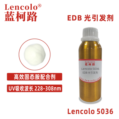 Lencolo 5036（EDB）光引發劑 光敏劑 油墨光引發劑 平版印刷油墨 粘合劑 絲網印刷油墨 阻焊油墨 電子產品