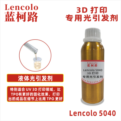 Lencolo 5040 3D打印專用光引發劑 光敏劑 UV膠粘劑 UV3D打印 UV指甲油 UV油墨 UV涂料 UV轉移膠 UV壓敏膠