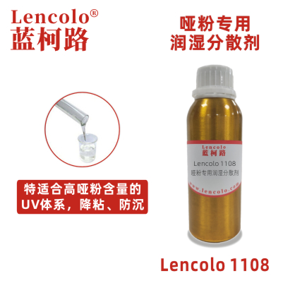 Lencolo 1108  啞粉專用潤濕分散劑 粉體 UV涂料 高啞粉分散 建筑涂料 工業涂料 木器涂料 啞光漆
