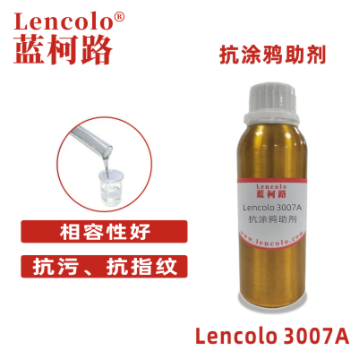 Lencolo 3007A 抗涂鴉助劑 抗污流平劑 烤漆手感劑 工業涂料 UV涂料 烤漆 地板涂料 抗污涂料