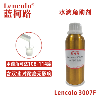 Lencolo 3007F 水滴角助劑 抗污流平劑 抗涂鴉助劑 UV耐污 UV涂料 UV加硬液