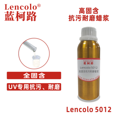 Lencolo 5012 高固含抗污耐磨蠟漿 消光 UV PU 耐磨劑 木地板 PVC地板UV 手機UV 表面處理UV涂料 抗刮啞光UV漆 抗污PU漆