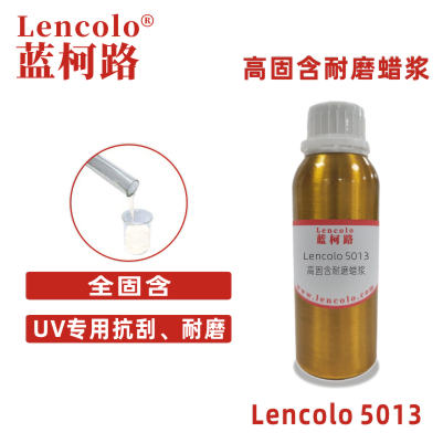 Lencolo 5013 高固含耐磨蠟漿 消光 抗污 3C 涂料 啞光抗刮UV漆 耐磨PU漆 地板UV涂料 抗刮耐磨工業漆