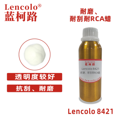 Lencolo 8421 耐磨、耐刮耐RCA蠟 耐磨蠟粉 UV PU耐磨劑 工業漆 卷鋼、印鐵、UV，3C產品等高要求的產品。