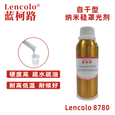 Lencolo 8780 自干型納米硅罩光劑 環氧地坪漆 疏水疏油