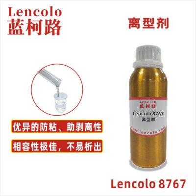 Lencolo 8767 離型劑 UV母模膠 UV轉印膠 UV涂料 UV油墨 PU涂料 烤漆 防粘連