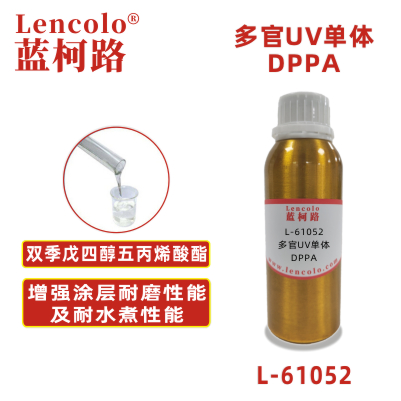 L-61052 DPPA 雙季戊四醇五丙烯酸酯 UV涂料 LED-3D打印油墨 UV絲印油墨 UV膠粘劑 UV膠水 UV噴墨 LED固化油墨